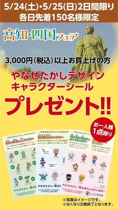 やなせたかしキャラクターシールプレゼント