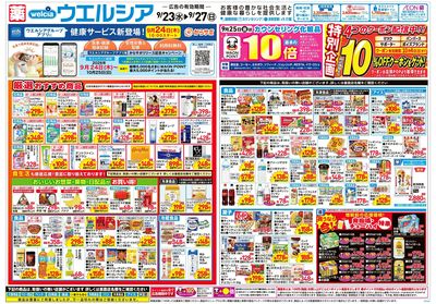 9月23日号:オモテ