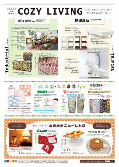 2/5号 バレンタイン・新生活チラシ ウラ