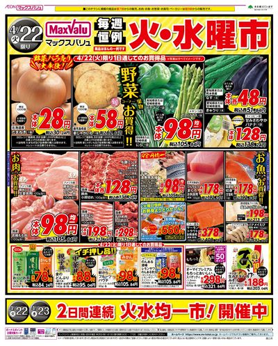 4/22号 火水曜市