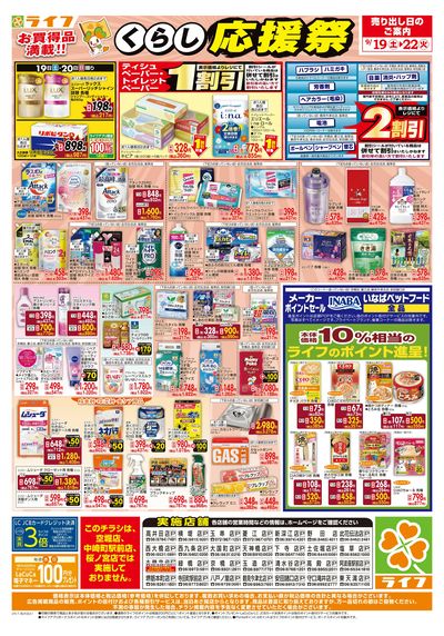 9/19(土)~くらしを応援!