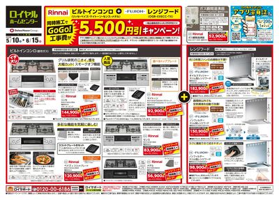 住宅設備のお買い得セール開催!