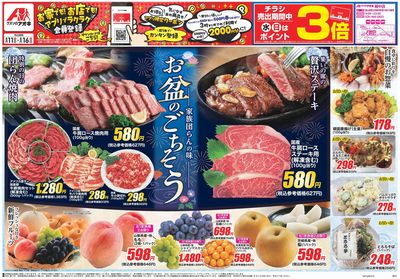 8月11日開始チラシ:表