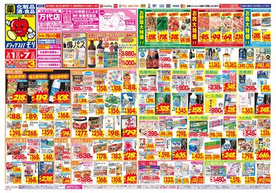 3/1~3/7チラシ オモテ