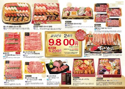 10/19-12/24 おせち・年末年始ごちそう  いわて生協店舗にてご予約承り中!