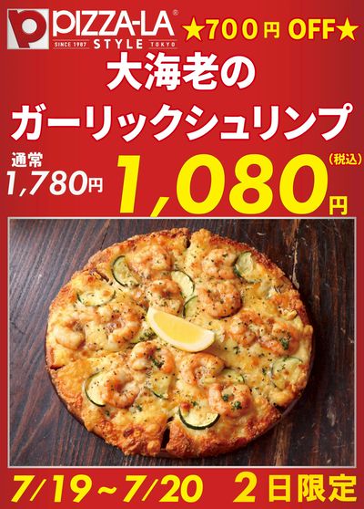 大海老のガーリックシュリンプが700円OFF