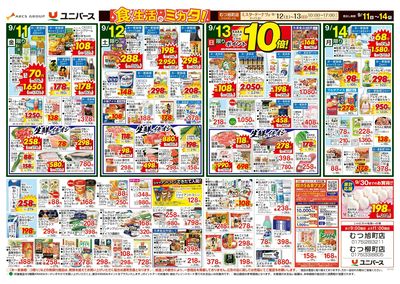 食生活のミカタ!