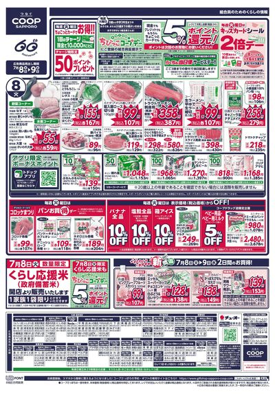 7/8号 オモテ