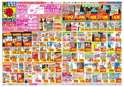 9/6~9/12チラシ オモテ