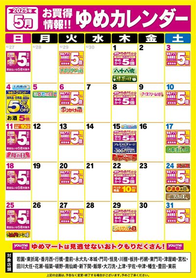 5月ゆめカレンダー