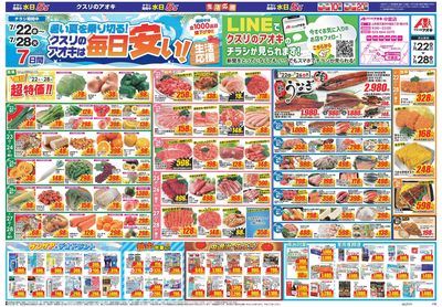 7月22日開始チラシ:表