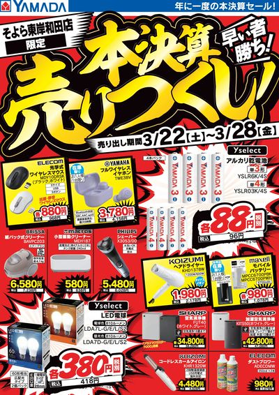 本決算売りつくし!