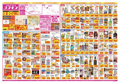 26/10/2~26/10/15 友部旭町店-表