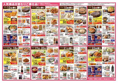 11/13(木)~12/3(水)大感謝祭④