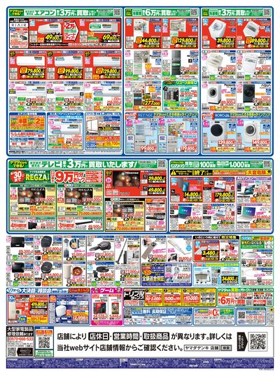 半期に一度の大決算セール開幕!(うら)