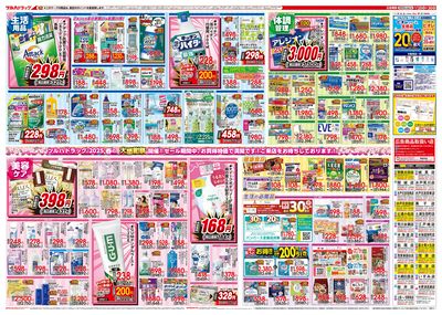 3/25号 ツルハドラッグ 春の大感謝祭 ウラ