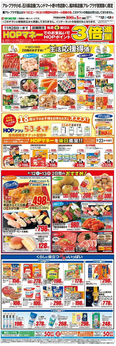 WEB限定 9/12(土)~生活応援得価2日間のおすすめ