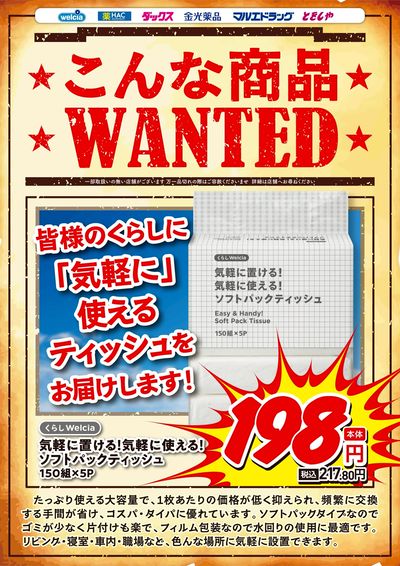 おすすめプライベートブランド ソフトパックティッシュ