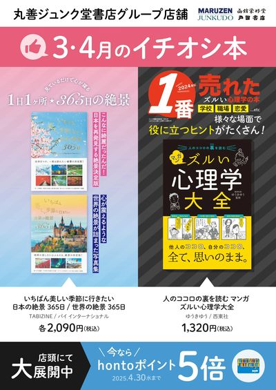 丸善ジュンク堂書店3・4月のイチオシ本