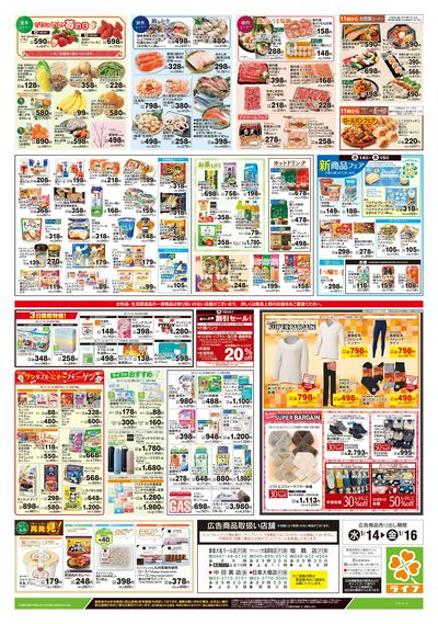 1/14号 とことん!グルメ中華