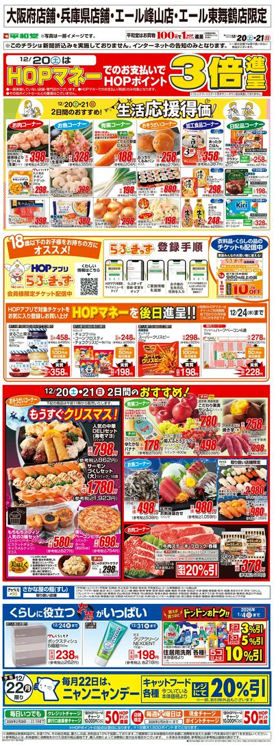 WEB限定 12/20(土)~生活応援得価2日間のおすすめ