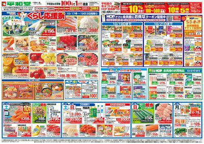 10/17(土)~くらし応援祭