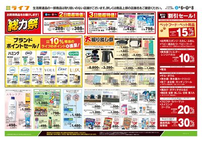 6/6号 くらしの品おすすめ号