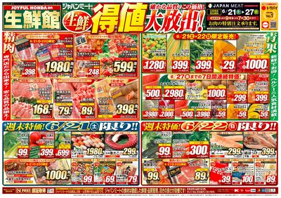 生鮮 得値大放出!