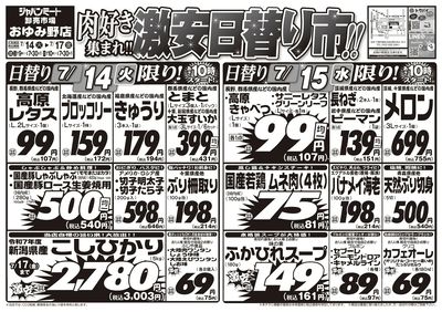 肉好き集まれ!!激安日替り市!!