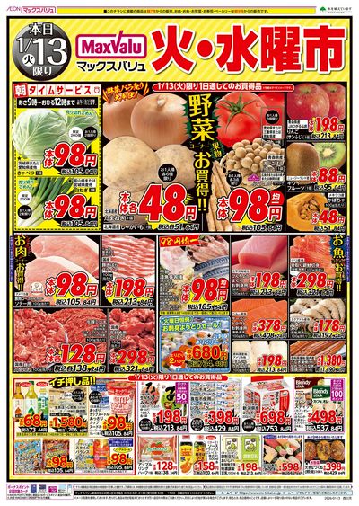 1/13号 火水曜市/G.G感謝デー:オモテ