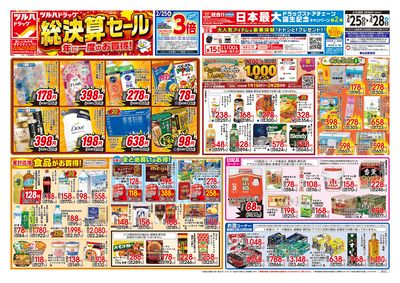 2/25号 総決算セール オモテ