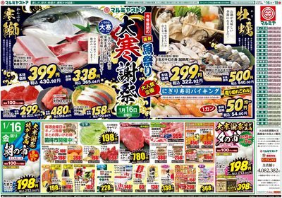 M.26.0116_18_マルミヤ祭④B4_表