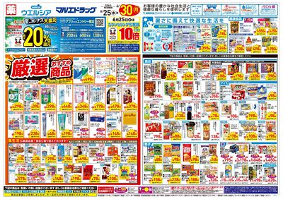 6月25日号:オモテ