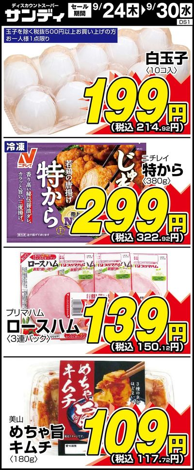 最新のチラシをチェック