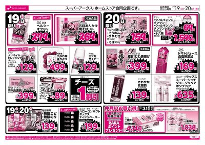 7/19-20 ラルズのお買得 号外!