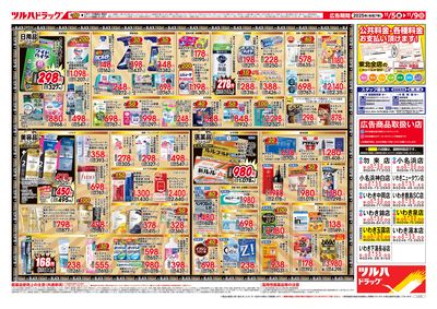 11/5号 ツルハ BLACK FRIDAY ウラ