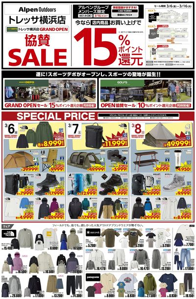 【トレッサ横浜にスポーツデポ フラッグシップストアがオープン!】