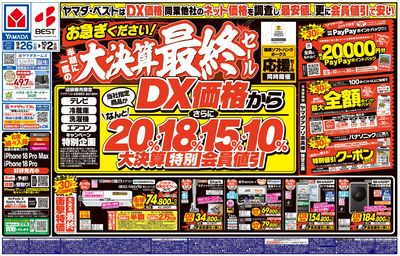 お急ぎください!半期に一度の大決算最終セール
