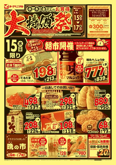 大特価祭  オモテ