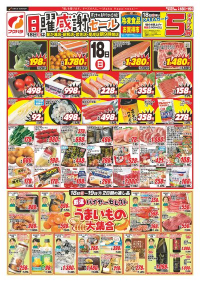 日曜感謝セール 18日ポイント5倍