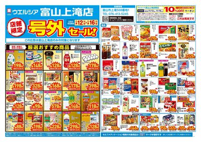 11月12日号店舗限定号外セール:オモテ