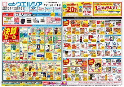 2月25日号:オモテ