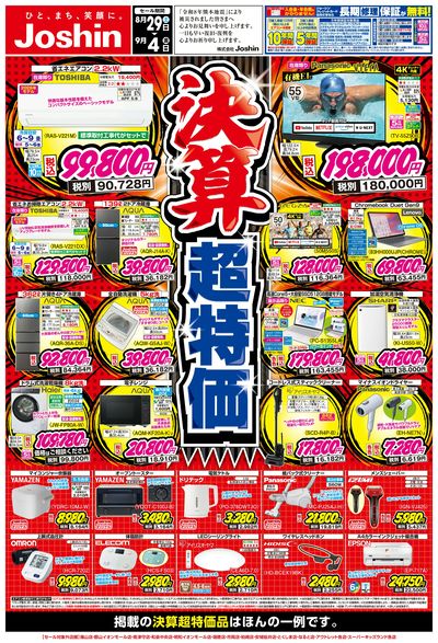 最新のお買い得チラシ!