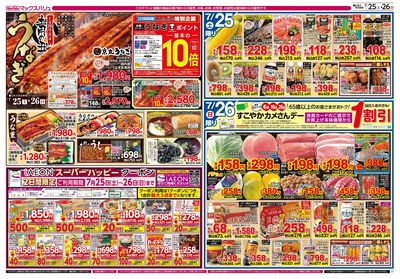 7/23号 みくりや盆チラシ:ウラ
