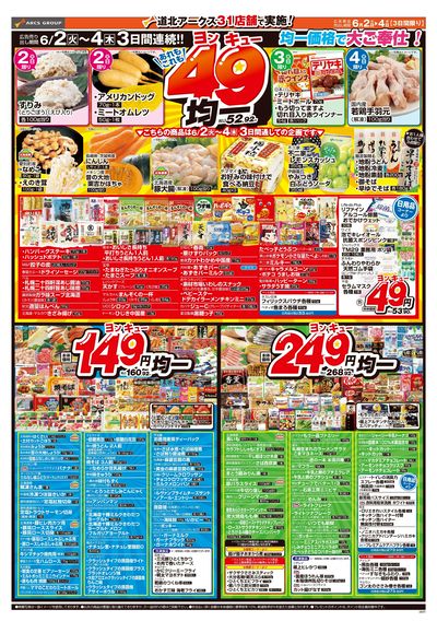 スーパーチェーンふじ深川店 - 株式会社道北アークス