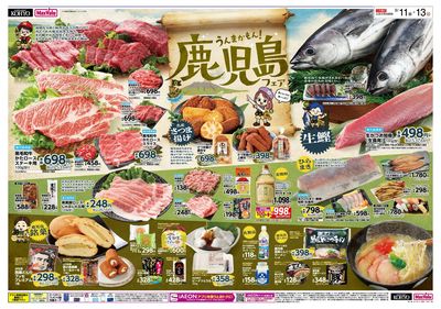 9/11-13はうんまかもん!鹿児島フェア開催!!:オモテ