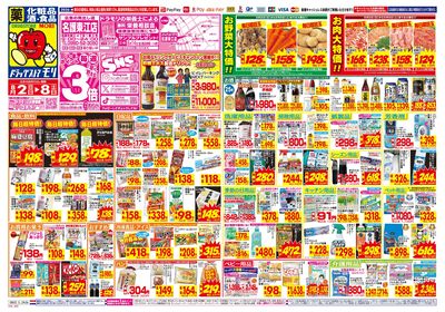 8/2~8/8チラシ オモテ