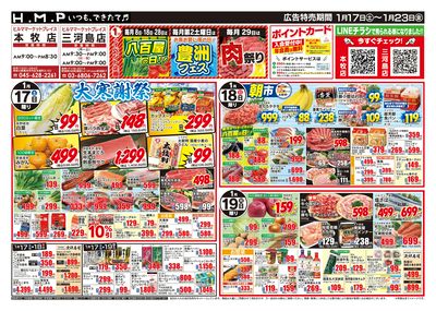 ヒルママーケットプレイス本牧三河島店1月17日号