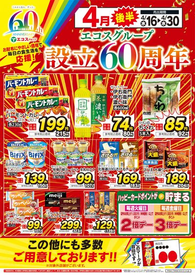 4月後半 生活応援