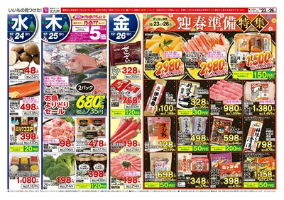 12/23~26 迎春準備特集